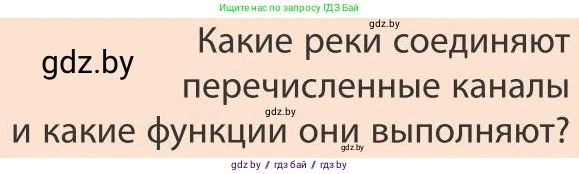 География, 9 класс Учебник, авторы: Брилевский Михаил Николаевич, Климович Алеся Владимировна, издательство Адукацыя i выхаванне, Минск, 2025, страница 116, Условие 2025