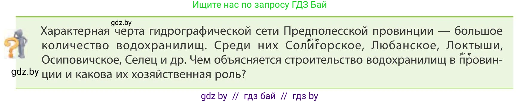 География, 9 класс Учебник, авторы: Брилевский Михаил Николаевич, Климович Алеся Владимировна, издательство Адукацыя i выхаванне, Минск, 2025, страница 116, Условие 2025