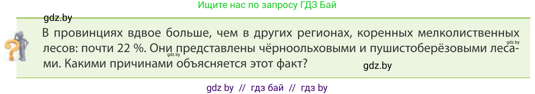 География, 9 класс Учебник, авторы: Брилевский Михаил Николаевич, Климович Алеся Владимировна, издательство Адукацыя i выхаванне, Минск, 2025, страница 117, Условие 2025