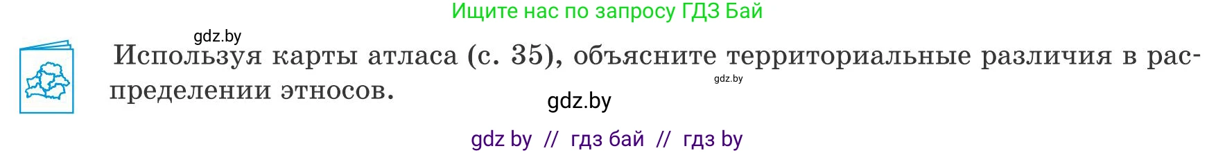 География, 9 класс Учебник, авторы: Брилевский Михаил Николаевич, Климович Алеся Владимировна, издательство Адукацыя i выхаванне, Минск, 2025, страница 130, Условие 2025