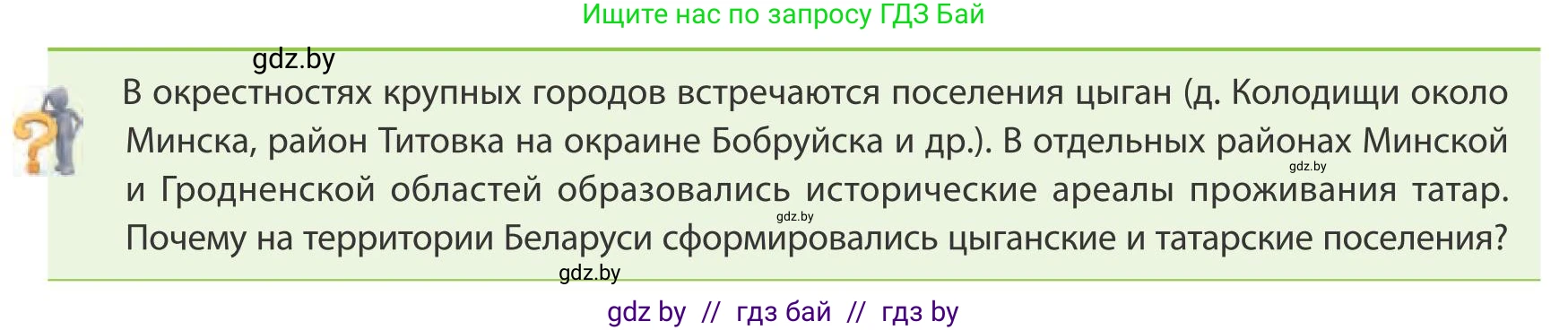 География, 9 класс Учебник, авторы: Брилевский Михаил Николаевич, Климович Алеся Владимировна, издательство Адукацыя i выхаванне, Минск, 2025, страница 131, Условие 2025