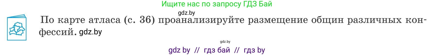 География, 9 класс Учебник, авторы: Брилевский Михаил Николаевич, Климович Алеся Владимировна, издательство Адукацыя i выхаванне, Минск, 2025, страница 131, Условие 2025