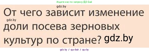 География, 9 класс Учебник, авторы: Брилевский Михаил Николаевич, Климович Алеся Владимировна, издательство Адукацыя i выхаванне, Минск, 2025, страница 145, Условие 2025