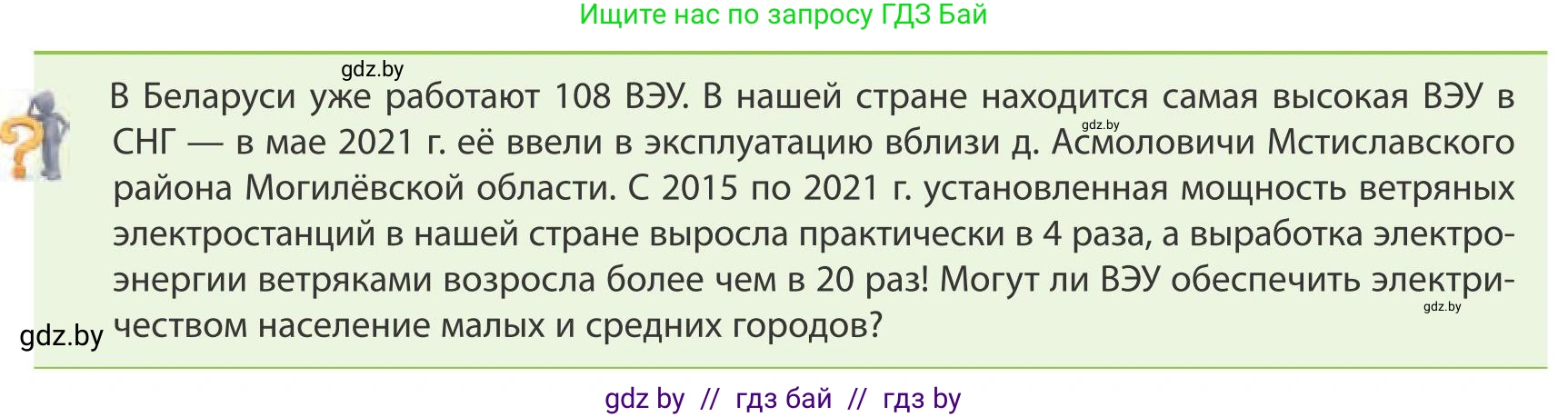 География, 9 класс Учебник, авторы: Брилевский Михаил Николаевич, Климович Алеся Владимировна, издательство Адукацыя i выхаванне, Минск, 2025, страница 161, Условие 2025