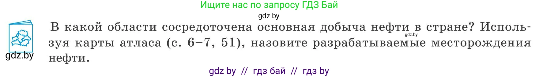География, 9 класс Учебник, авторы: Брилевский Михаил Николаевич, Климович Алеся Владимировна, издательство Адукацыя i выхаванне, Минск, 2025, страница 163, Условие 2025