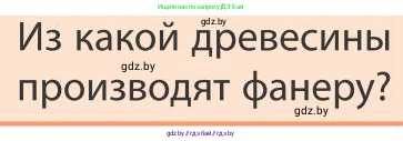 География, 9 класс Учебник, авторы: Брилевский Михаил Николаевич, Климович Алеся Владимировна, издательство Адукацыя i выхаванне, Минск, 2025, страница 186, Условие 2025