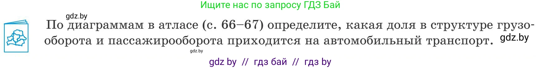 География, 9 класс Учебник, авторы: Брилевский Михаил Николаевич, Климович Алеся Владимировна, издательство Адукацыя i выхаванне, Минск, 2025, страница 211, Условие 2025