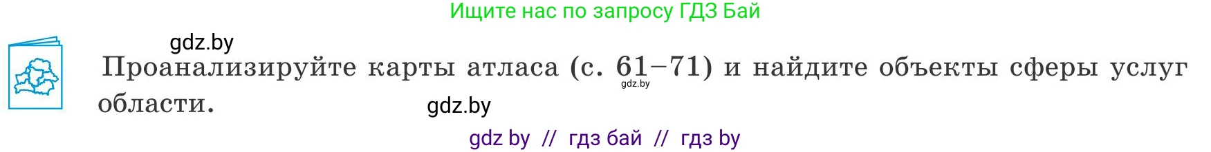 География, 9 класс Учебник, авторы: Брилевский Михаил Николаевич, Климович Алеся Владимировна, издательство Адукацыя i выхаванне, Минск, 2025, страница 228, Условие 2025