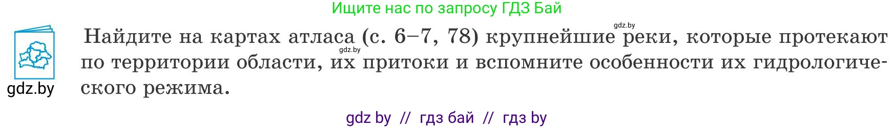 География, 9 класс Учебник, авторы: Брилевский Михаил Николаевич, Климович Алеся Владимировна, издательство Адукацыя i выхаванне, Минск, 2025, страница 236, Условие 2025