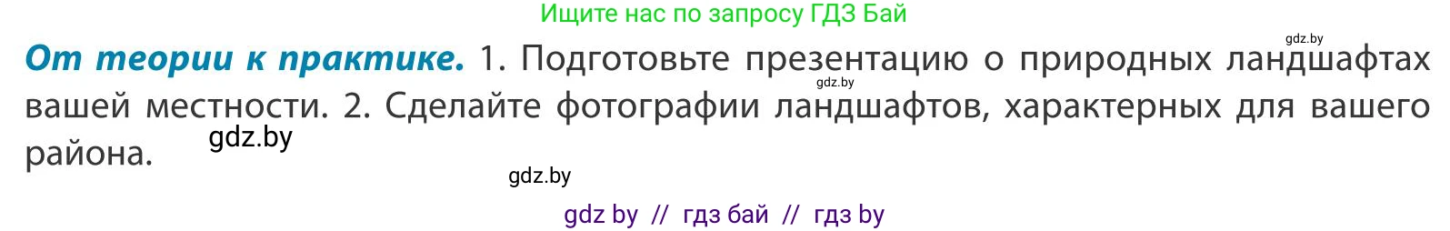 География, 9 класс Учебник, авторы: Брилевский Михаил Николаевич, Климович Алеся Владимировна, издательство Адукацыя i выхаванне, Минск, 2025, страница 82, Условие 2025