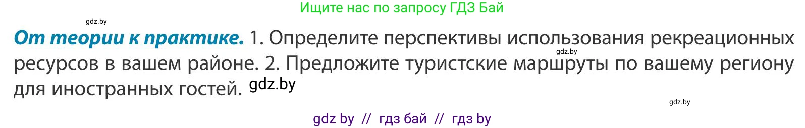 География, 9 класс Учебник, авторы: Брилевский Михаил Николаевич, Климович Алеся Владимировна, издательство Адукацыя i выхаванне, Минск, 2025, страница 88, Условие 2025