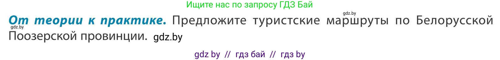 География, 9 класс Учебник, авторы: Брилевский Михаил Николаевич, Климович Алеся Владимировна, издательство Адукацыя i выхаванне, Минск, 2025, страница 106, Условие 2025