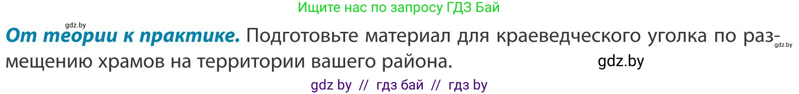 География, 9 класс Учебник, авторы: Брилевский Михаил Николаевич, Климович Алеся Владимировна, издательство Адукацыя i выхаванне, Минск, 2025, страница 132, Условие 2025