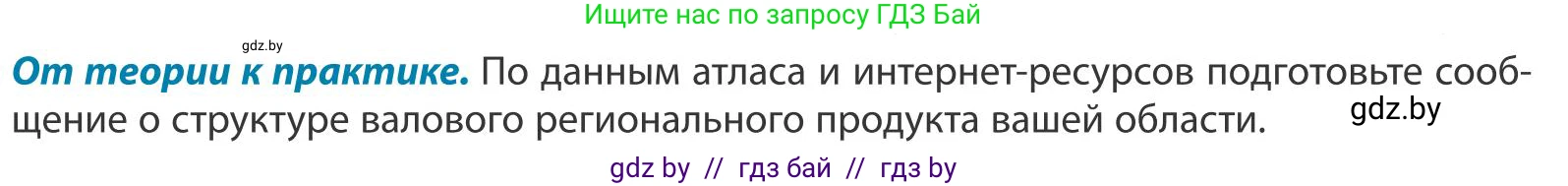 География, 9 класс Учебник, авторы: Брилевский Михаил Николаевич, Климович Алеся Владимировна, издательство Адукацыя i выхаванне, Минск, 2025, страница 143, Условие 2025