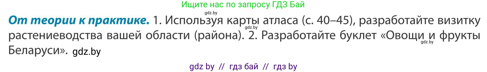 География, 9 класс Учебник, авторы: Брилевский Михаил Николаевич, Климович Алеся Владимировна, издательство Адукацыя i выхаванне, Минск, 2025, страница 148, Условие 2025