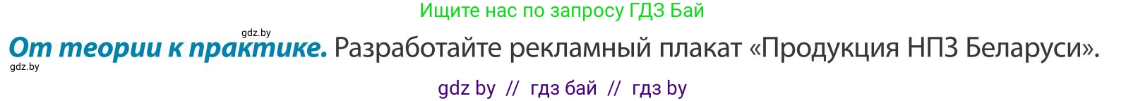 География, 9 класс Учебник, авторы: Брилевский Михаил Николаевич, Климович Алеся Владимировна, издательство Адукацыя i выхаванне, Минск, 2025, страница 165, Условие 2025