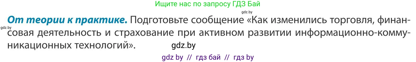 География, 9 класс Учебник, авторы: Брилевский Михаил Николаевич, Климович Алеся Владимировна, издательство Адукацыя i выхаванне, Минск, 2025, страница 203, Условие 2025