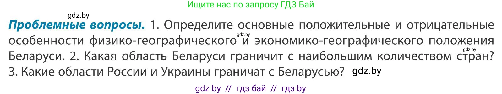 География, 9 класс Учебник, авторы: Брилевский Михаил Николаевич, Климович Алеся Владимировна, издательство Адукацыя i выхаванне, Минск, 2025, страница 14, Условие 2025