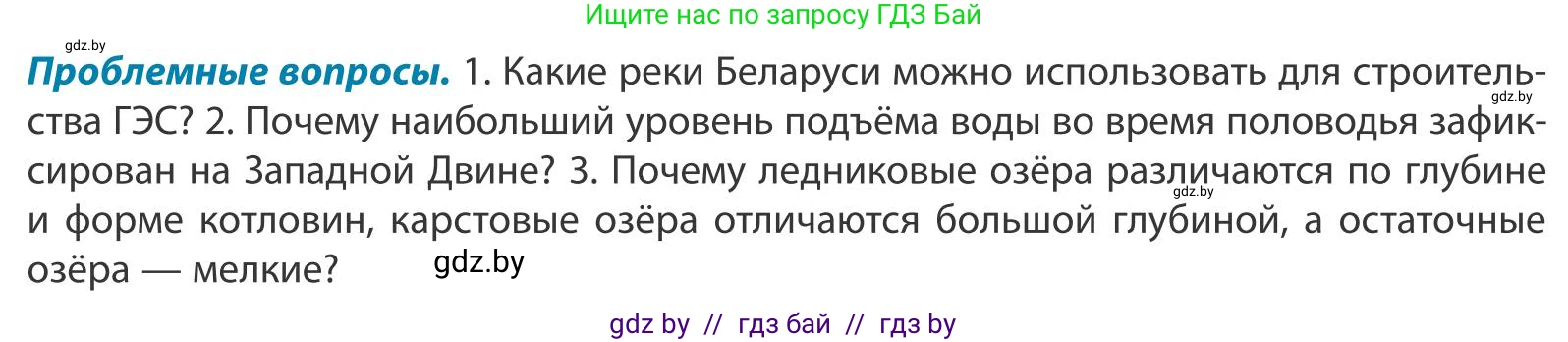 География, 9 класс Учебник, авторы: Брилевский Михаил Николаевич, Климович Алеся Владимировна, издательство Адукацыя i выхаванне, Минск, 2025, страница 61, Условие 2025