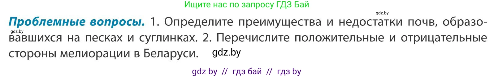 География, 9 класс Учебник, авторы: Брилевский Михаил Николаевич, Климович Алеся Владимировна, издательство Адукацыя i выхаванне, Минск, 2025, страница 65, Условие 2025