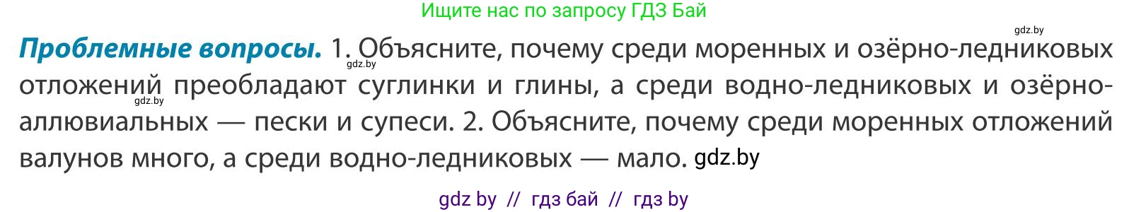 География, 9 класс Учебник, авторы: Брилевский Михаил Николаевич, Климович Алеся Владимировна, издательство Адукацыя i выхаванне, Минск, 2025, страница 36, Условие 2025