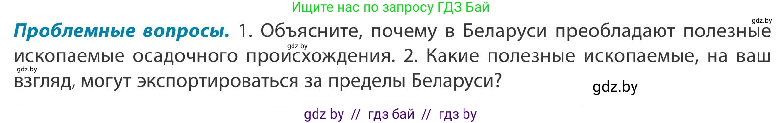 География, 9 класс Учебник, авторы: Брилевский Михаил Николаевич, Климович Алеся Владимировна, издательство Адукацыя i выхаванне, Минск, 2025, страница 41, Условие 2025