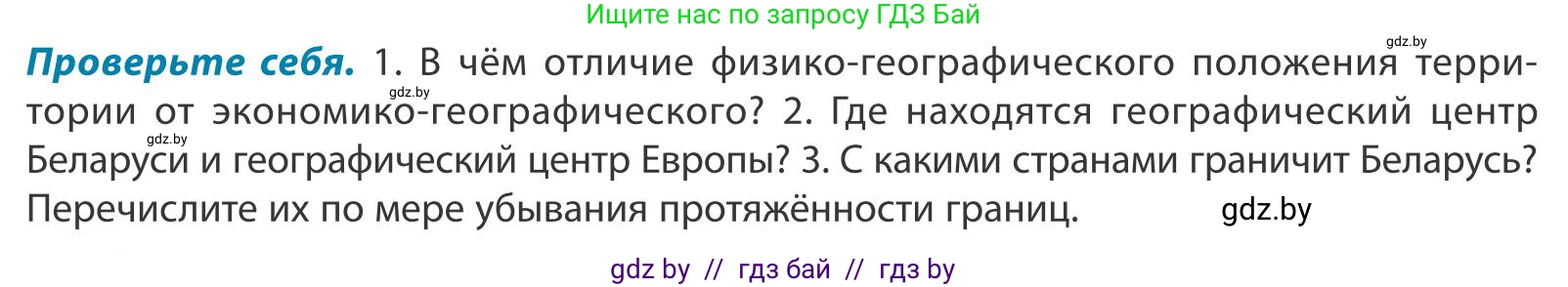 География, 9 класс Учебник, авторы: Брилевский Михаил Николаевич, Климович Алеся Владимировна, издательство Адукацыя i выхаванне, Минск, 2025, страница 14, Условие 2025