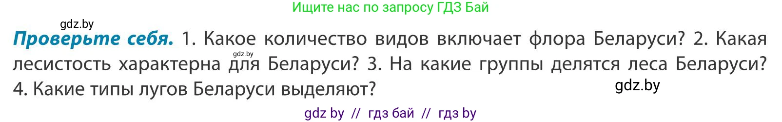 География, 9 класс Учебник, авторы: Брилевский Михаил Николаевич, Климович Алеся Владимировна, издательство Адукацыя i выхаванне, Минск, 2025, страница 72, Условие 2025