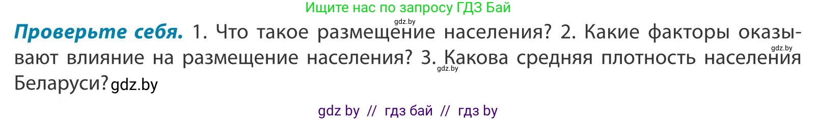 География, 9 класс Учебник, авторы: Брилевский Михаил Николаевич, Климович Алеся Владимировна, издательство Адукацыя i выхаванне, Минск, 2025, страница 123, Условие 2025