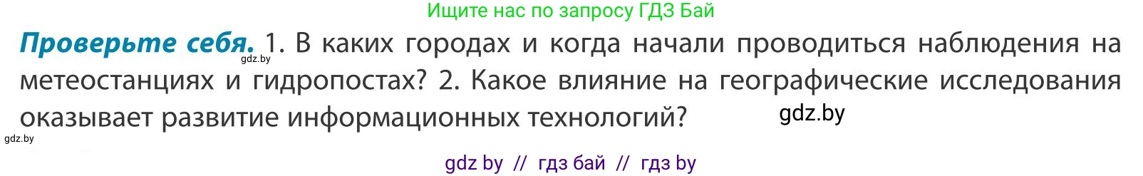 География, 9 класс Учебник, авторы: Брилевский Михаил Николаевич, Климович Алеся Владимировна, издательство Адукацыя i выхаванне, Минск, 2025, страница 23, Условие 2025