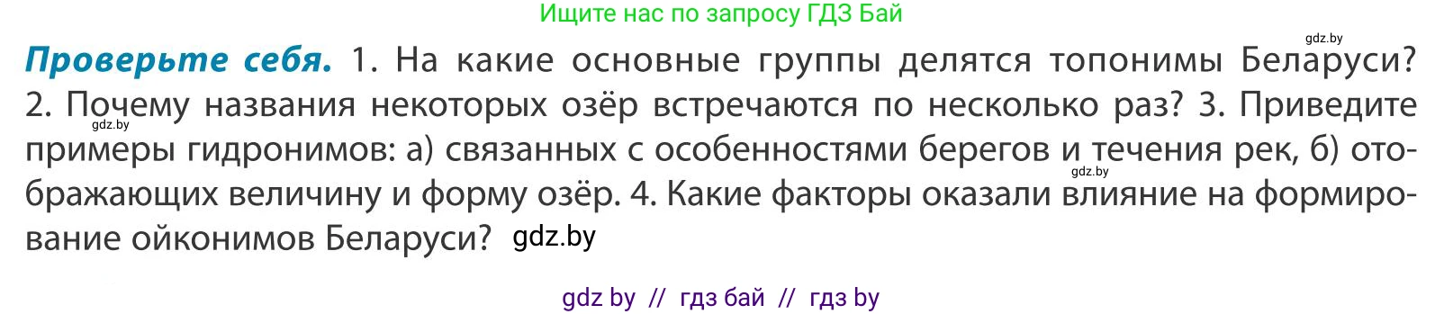 География, 9 класс Учебник, авторы: Брилевский Михаил Николаевич, Климович Алеся Владимировна, издательство Адукацыя i выхаванне, Минск, 2025, страница 27, Условие 2025