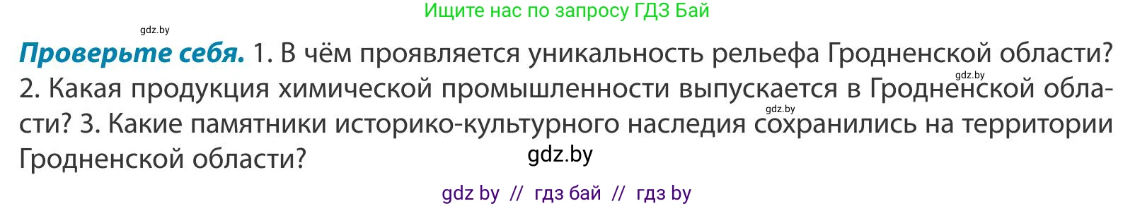 География, 9 класс Учебник, авторы: Брилевский Михаил Николаевич, Климович Алеся Владимировна, издательство Адукацыя i выхаванне, Минск, 2025, страница 240, Условие 2025