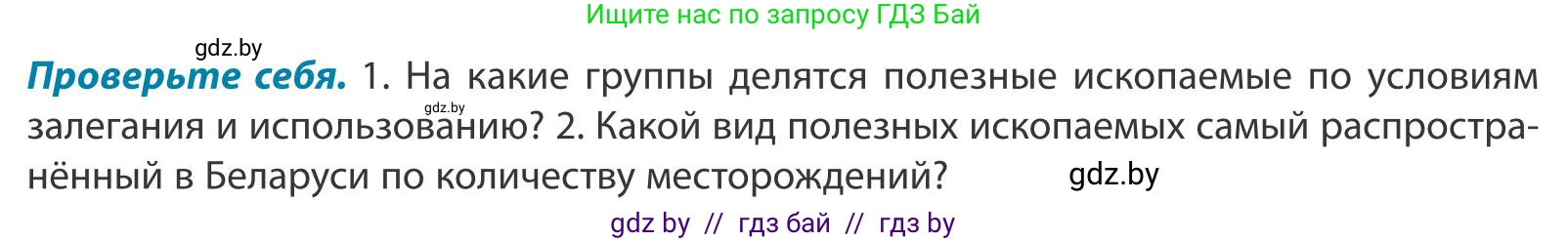 География, 9 класс Учебник, авторы: Брилевский Михаил Николаевич, Климович Алеся Владимировна, издательство Адукацыя i выхаванне, Минск, 2025, страница 41, Условие 2025