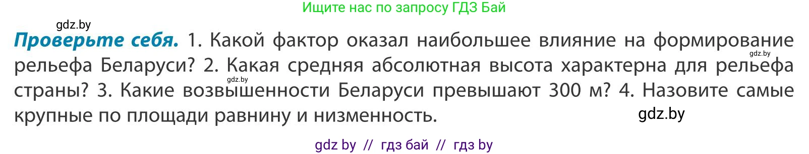 География, 9 класс Учебник, авторы: Брилевский Михаил Николаевич, Климович Алеся Владимировна, издательство Адукацыя i выхаванне, Минск, 2025, страница 47, Условие 2025