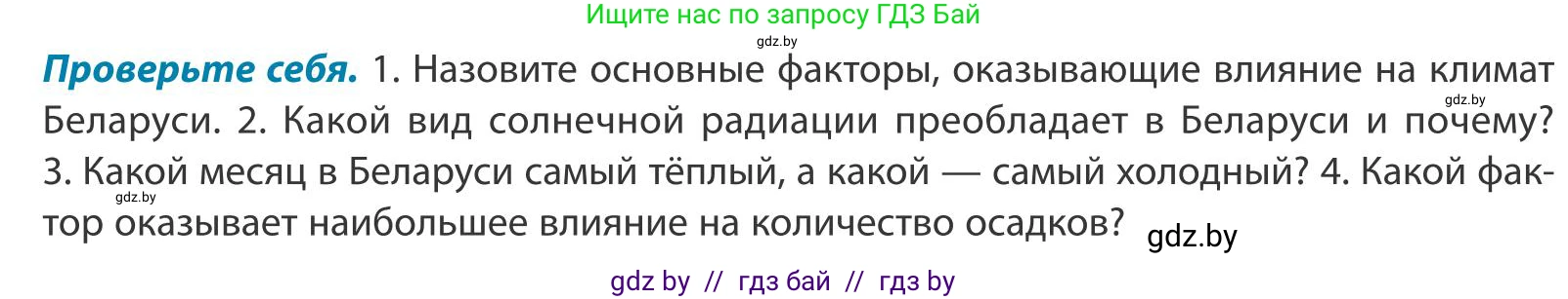 География, 9 класс Учебник, авторы: Брилевский Михаил Николаевич, Климович Алеся Владимировна, издательство Адукацыя i выхаванне, Минск, 2025, страница 53, Условие 2025