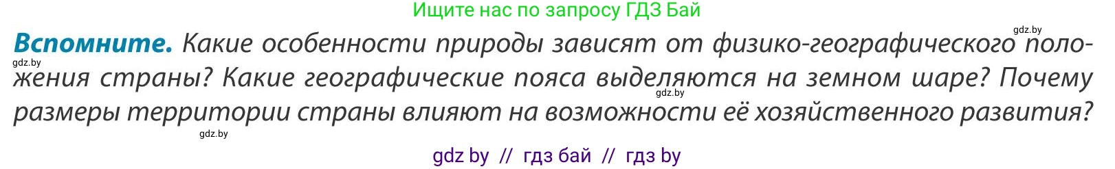 География, 9 класс Учебник, авторы: Брилевский Михаил Николаевич, Климович Алеся Владимировна, издательство Адукацыя i выхаванне, Минск, 2025, страница 9, Условие 2025