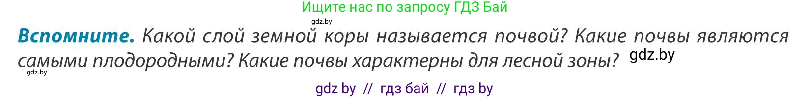 География, 9 класс Учебник, авторы: Брилевский Михаил Николаевич, Климович Алеся Владимировна, издательство Адукацыя i выхаванне, Минск, 2025, страница 61, Условие 2025