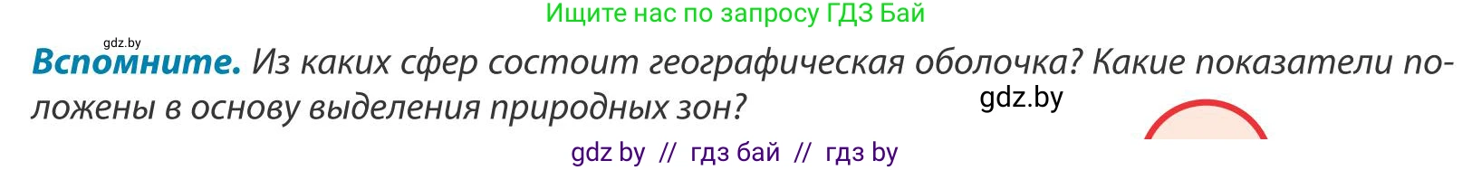 География, 9 класс Учебник, авторы: Брилевский Михаил Николаевич, Климович Алеся Владимировна, издательство Адукацыя i выхаванне, Минск, 2025, страница 78, Условие 2025