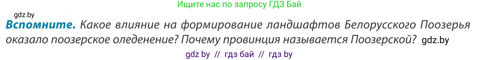 География, 9 класс Учебник, авторы: Брилевский Михаил Николаевич, Климович Алеся Владимировна, издательство Адукацыя i выхаванне, Минск, 2025, страница 102, Условие 2025