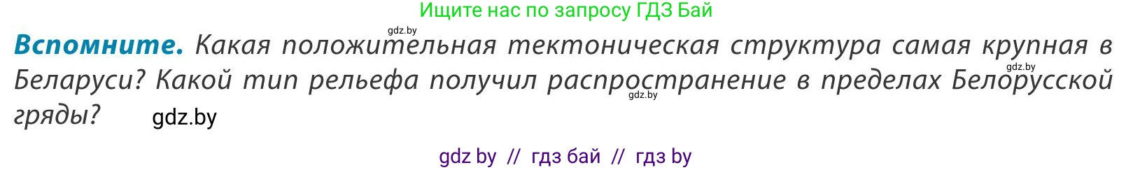 География, 9 класс Учебник, авторы: Брилевский Михаил Николаевич, Климович Алеся Владимировна, издательство Адукацыя i выхаванне, Минск, 2025, страница 107, Условие 2025