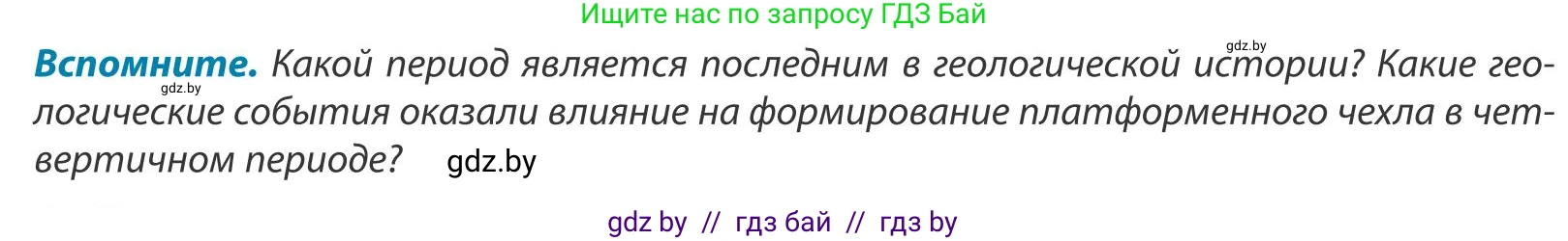 География, 9 класс Учебник, авторы: Брилевский Михаил Николаевич, Климович Алеся Владимировна, издательство Адукацыя i выхаванне, Минск, 2025, страница 34, Условие 2025