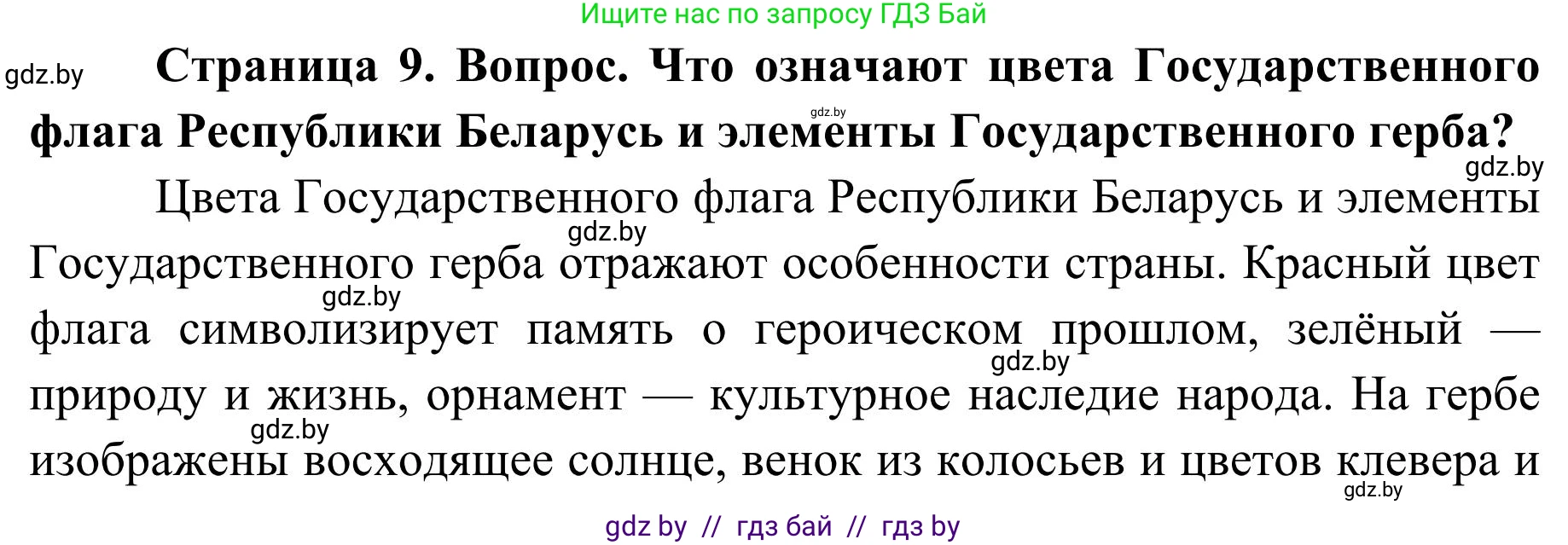 География, 9 класс Учебник, авторы: Брилевский Михаил Николаевич, Климович Алеся Владимировна, издательство Адукацыя i выхаванне, Минск, 2025, страница 9, Решение 2025