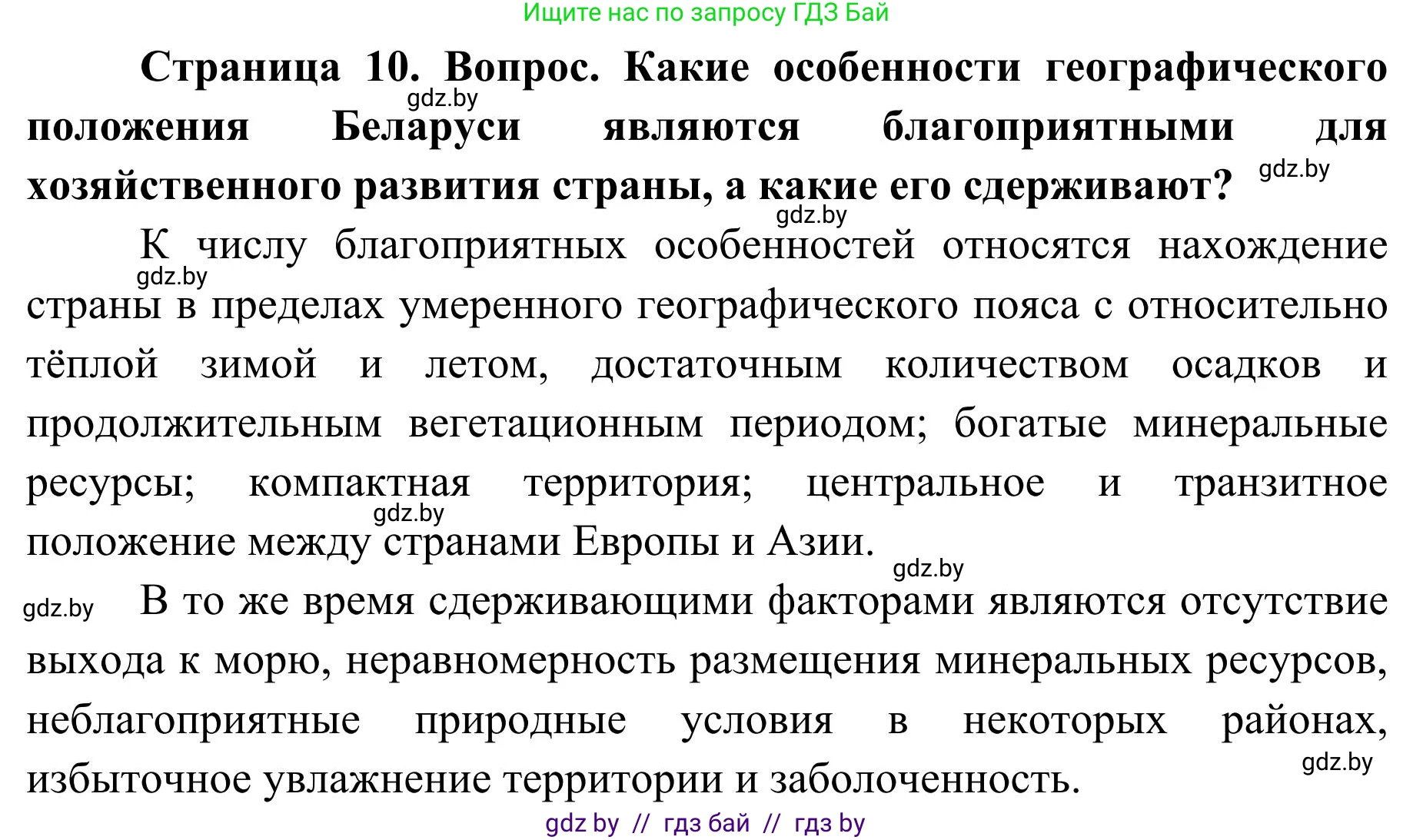 География, 9 класс Учебник, авторы: Брилевский Михаил Николаевич, Климович Алеся Владимировна, издательство Адукацыя i выхаванне, Минск, 2025, страница 10, Решение 2025