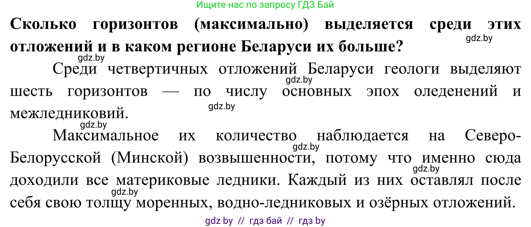 География, 9 класс Учебник, авторы: Брилевский Михаил Николаевич, Климович Алеся Владимировна, издательство Адукацыя i выхаванне, Минск, 2025, страница 36, Решение 2025 (продолжение 2)