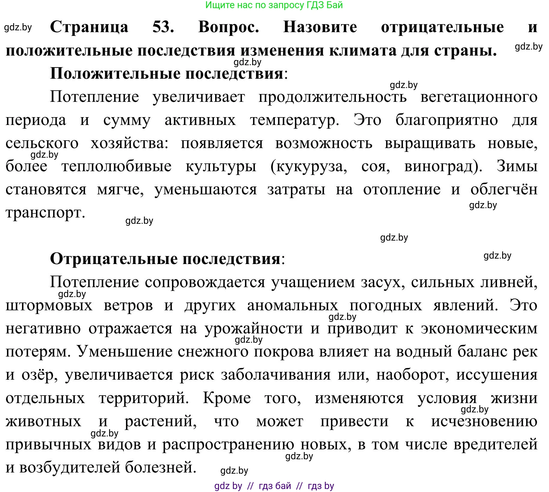 География, 9 класс Учебник, авторы: Брилевский Михаил Николаевич, Климович Алеся Владимировна, издательство Адукацыя i выхаванне, Минск, 2025, страница 53, Решение 2025