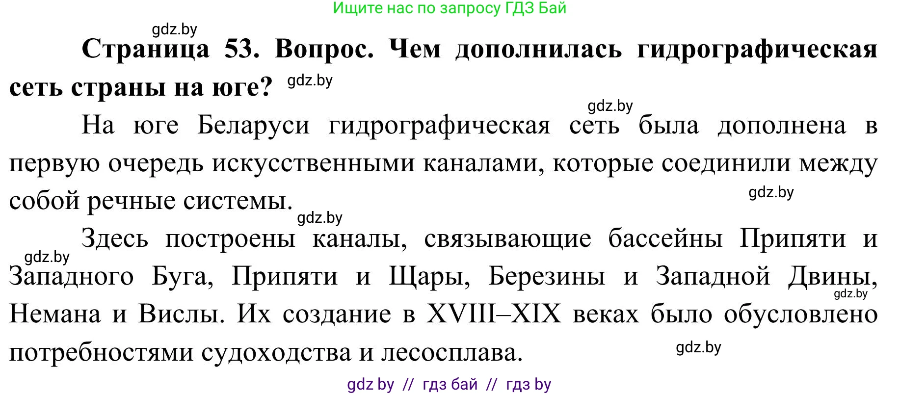 География, 9 класс Учебник, авторы: Брилевский Михаил Николаевич, Климович Алеся Владимировна, издательство Адукацыя i выхаванне, Минск, 2025, страница 53, Решение 2025