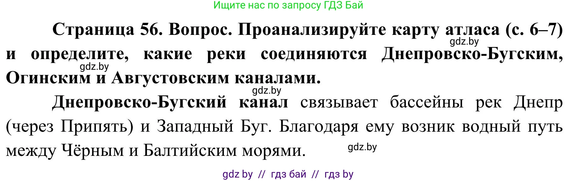География, 9 класс Учебник, авторы: Брилевский Михаил Николаевич, Климович Алеся Владимировна, издательство Адукацыя i выхаванне, Минск, 2025, страница 57, Решение 2025