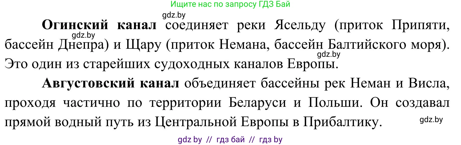 География, 9 класс Учебник, авторы: Брилевский Михаил Николаевич, Климович Алеся Владимировна, издательство Адукацыя i выхаванне, Минск, 2025, страница 57, Решение 2025 (продолжение 2)