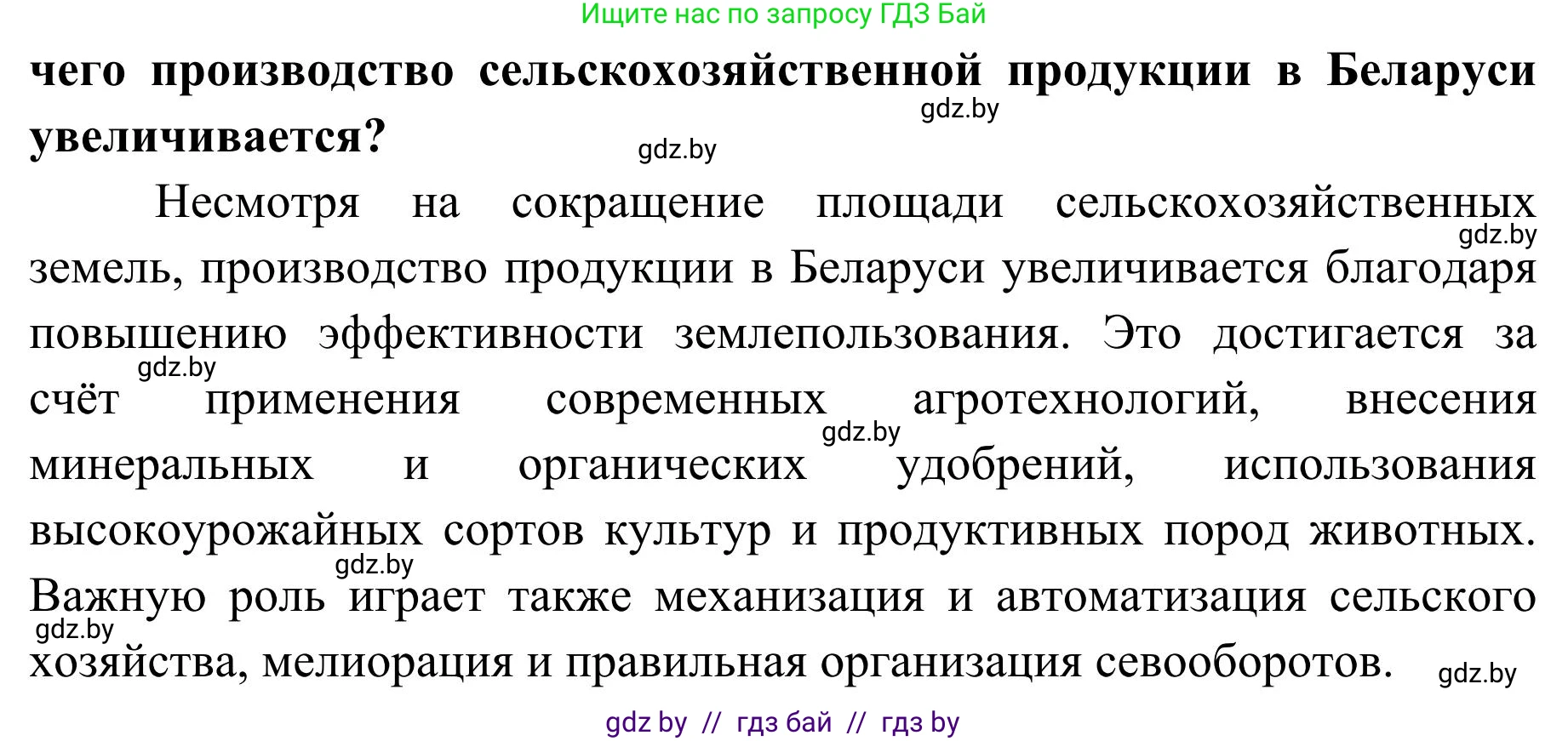 География, 9 класс Учебник, авторы: Брилевский Михаил Николаевич, Климович Алеся Владимировна, издательство Адукацыя i выхаванне, Минск, 2025, страница 64, Решение 2025 (продолжение 2)