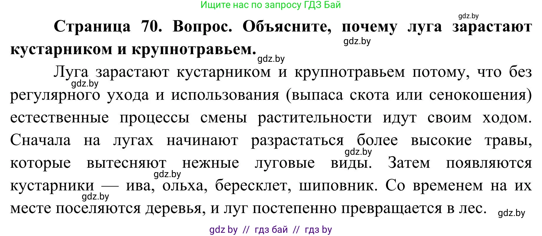 География, 9 класс Учебник, авторы: Брилевский Михаил Николаевич, Климович Алеся Владимировна, издательство Адукацыя i выхаванне, Минск, 2025, страница 70, Решение 2025